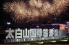 太白山炫麗廣場(chǎng)