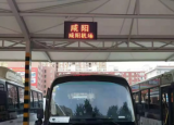 眉縣開通至咸陽(yáng)機(jī)場(chǎng)客運(yùn)班線啦!