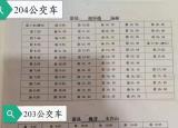 眉縣—湯峪最新公交車時(shí)間表