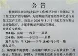 太白山客運(yùn)站逐步恢復(fù)運(yùn)營(yíng)班線