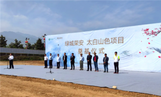 太白山旅游區(qū):綠城榮安太白山色項目奠基儀式順利舉行