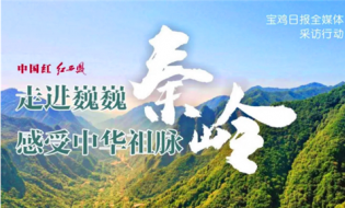 寶雞日?qǐng)?bào)全媒體采訪活動(dòng)走進(jìn)太白山