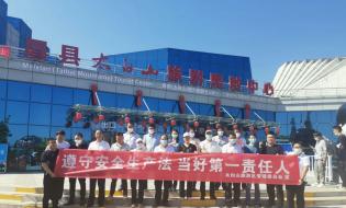 太白山旅游區(qū)安全咨詢?nèi)栈顒禹樌e行