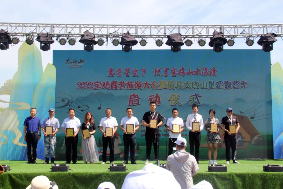寶雞露營旅游大會(huì)