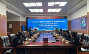 太白山旅游區(qū)開展2023年春季干部職工教育培訓(xùn)會