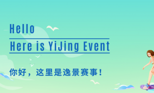 “2023絲綢之路電動(dòng)陸沖拉力賽”太白山站 賽事活動(dòng)指南