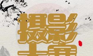 陜西太白山索道攝影大賽作品征集活動開始啦!