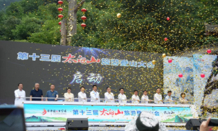 第十三屆太白山旅游登山大會(huì)在太白山旅游區(qū)啟動(dòng)