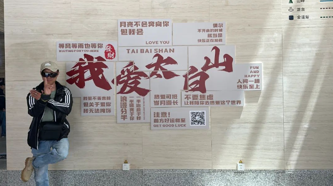 我愛(ài)太白山